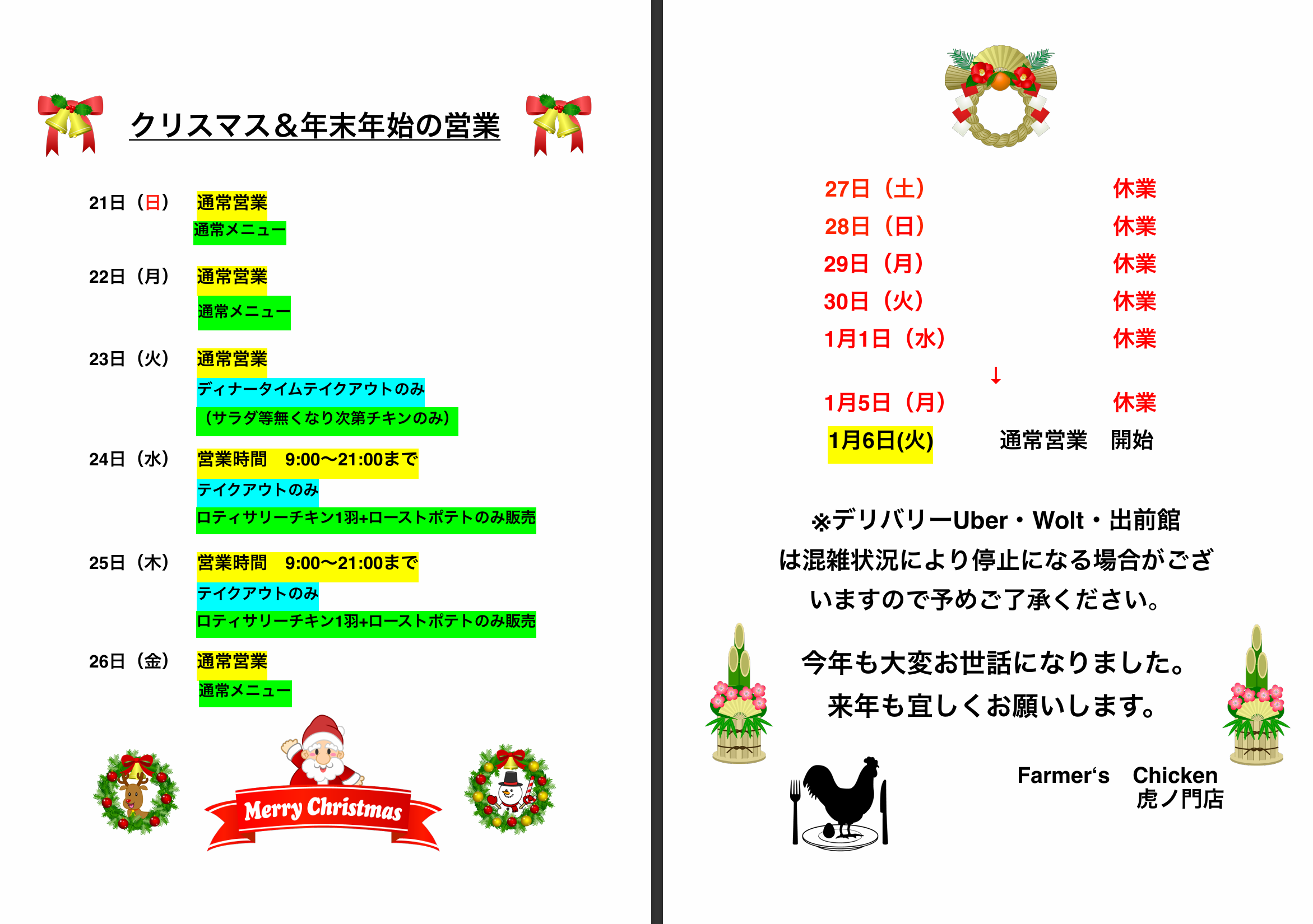 ≪年末年始のご案内≫